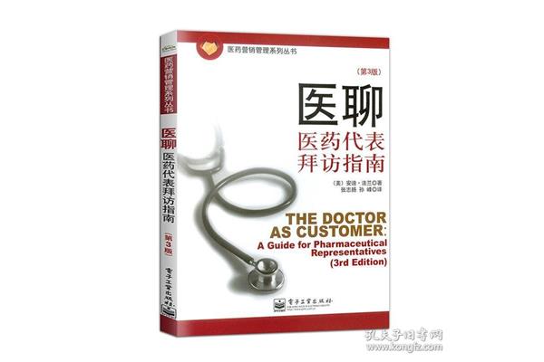 医药销售技巧