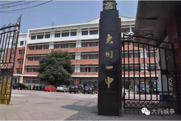 大同铁一中
