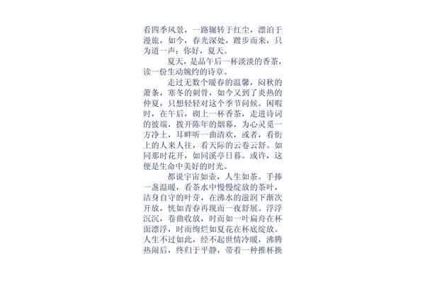 关于夏天的文章