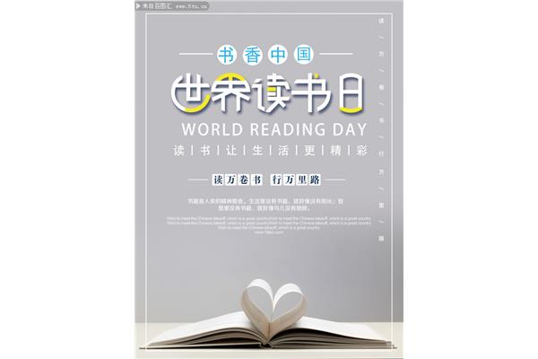 关于读书的宣传语