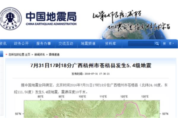 中国国家地震局