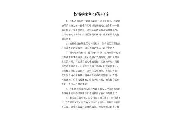 运动会加油稿短