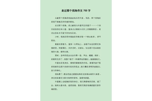 走过那个拐角作文
