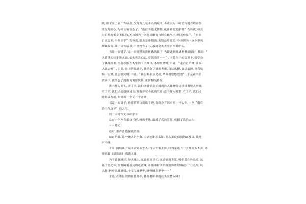 初三中考作文
