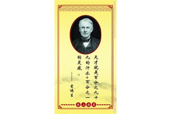爱迪生名言大全