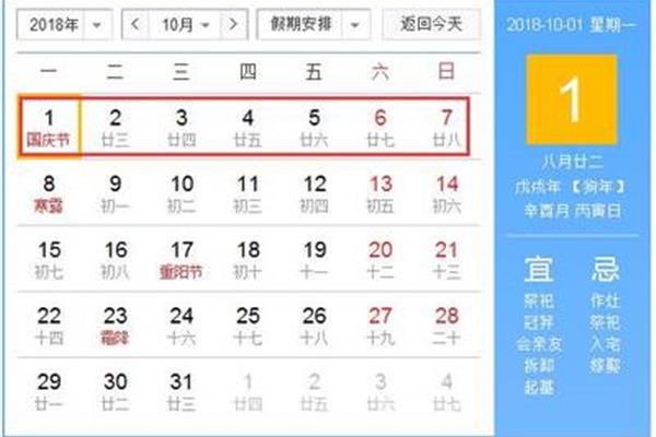 全年法定节假日