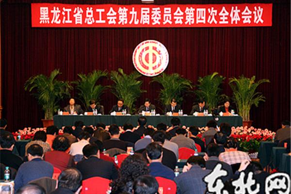黑龙江省总工会