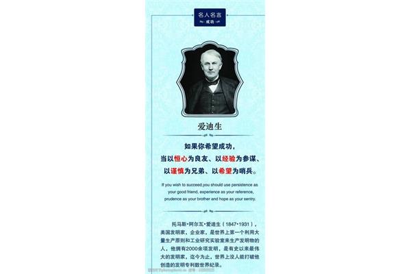 爱迪生名言大全