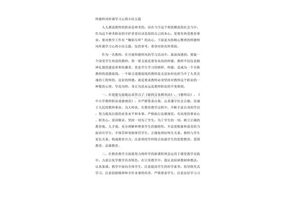 师德师风小结