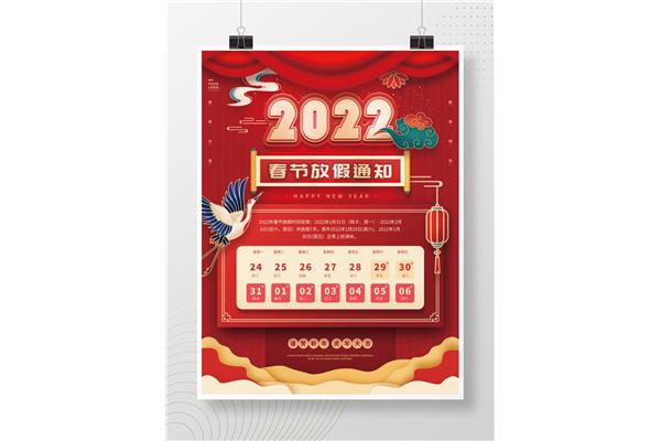 过年放假时间