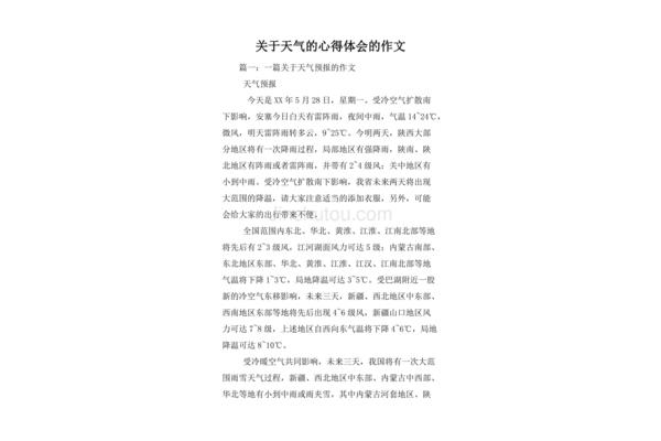 关于天气的作文