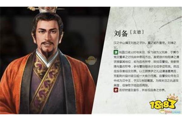 三国演义人物介绍