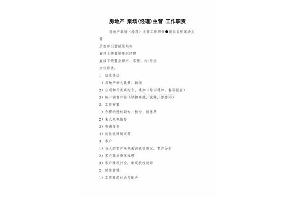 营销策划岗位职责