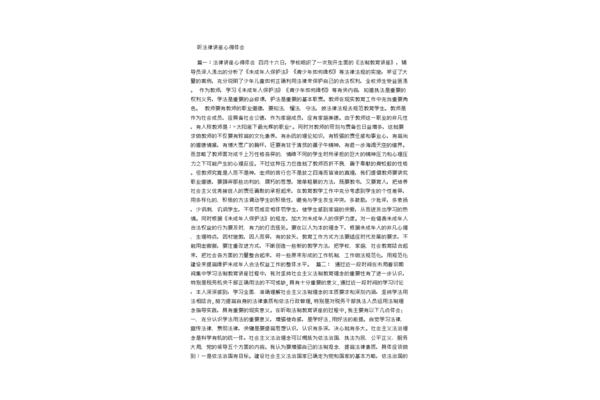 法律讲座心得体会