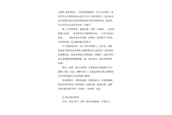 裁判员加油稿