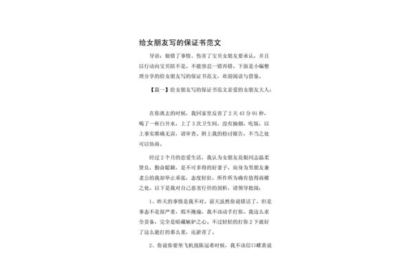 给女朋友的保证书