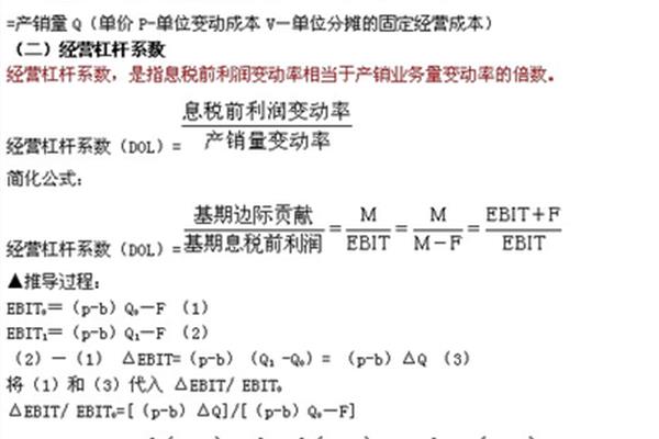 经营杠杆公式