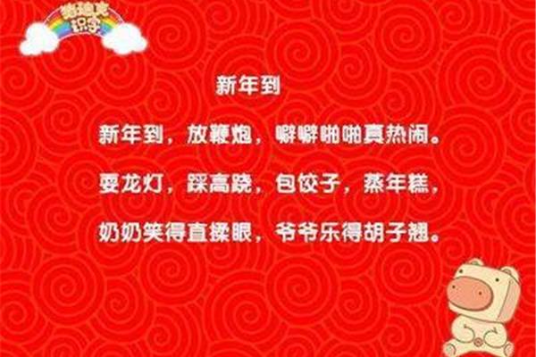 过新年儿歌