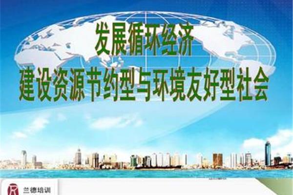 建设节约型社会