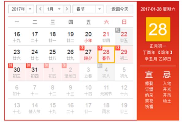 春节几月几号