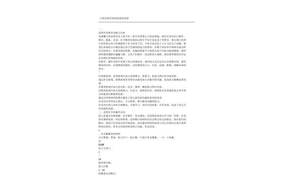 小班益智区目标