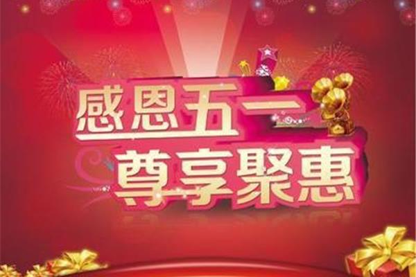 五一节朋友圈说说