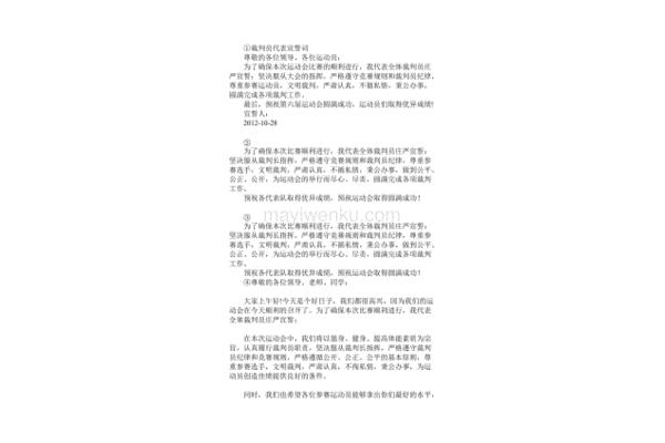 裁判员宣誓誓词