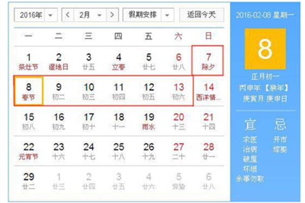 春节几月几号