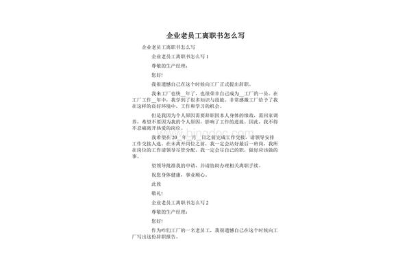 离职书怎么写