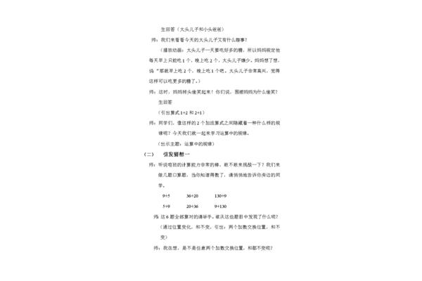 加法交换律教案