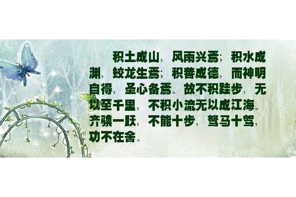 积善成德的意思
