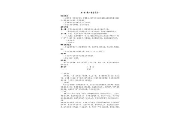 陈情表教学设计