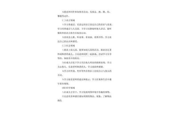 小班益智区目标
