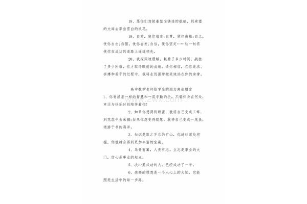 给老师的赠言