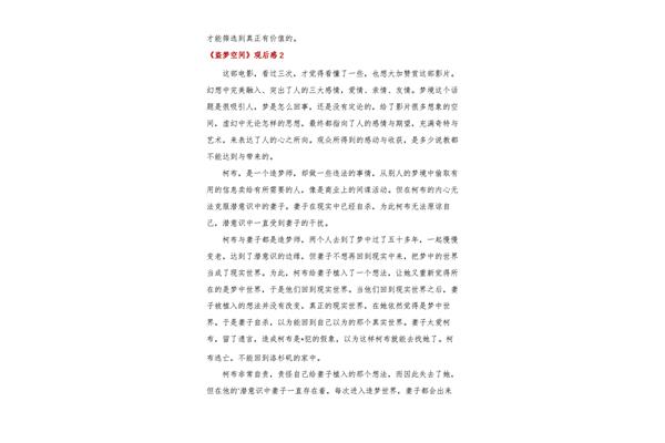 盗梦空间观后感
