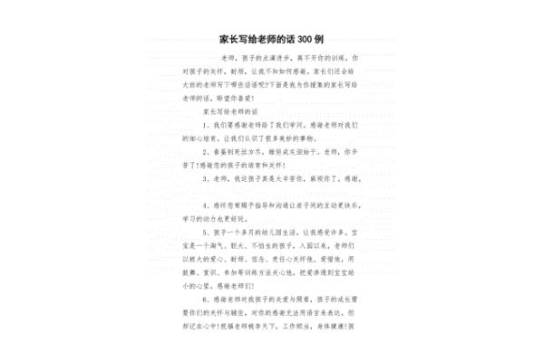 家长给老师的话