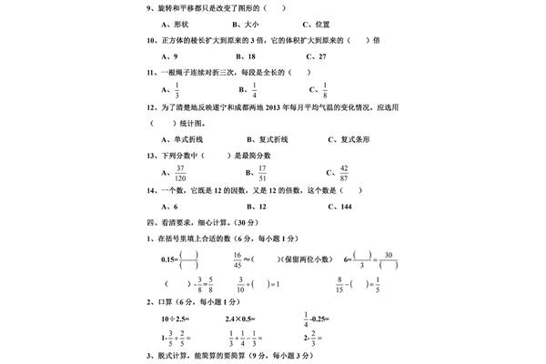 五年级期末试卷