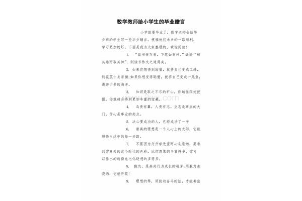 给老师的赠言