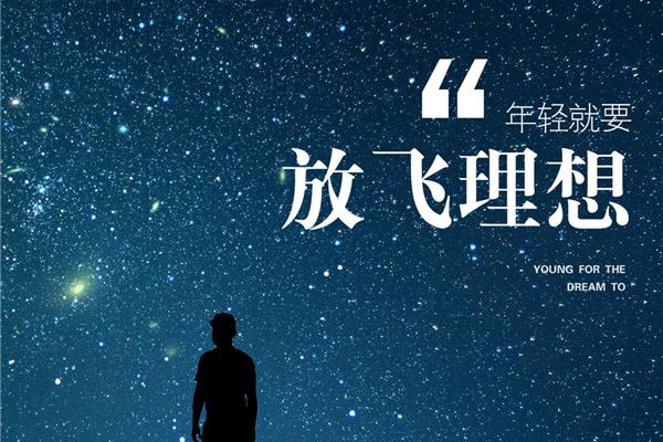 对未来的期望