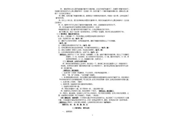 阅读课教案