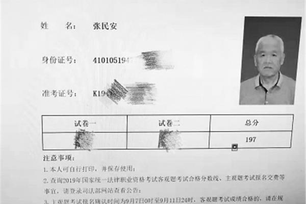 法律资格职业考试