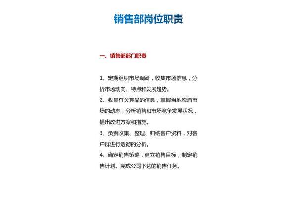 销售部部门职责
