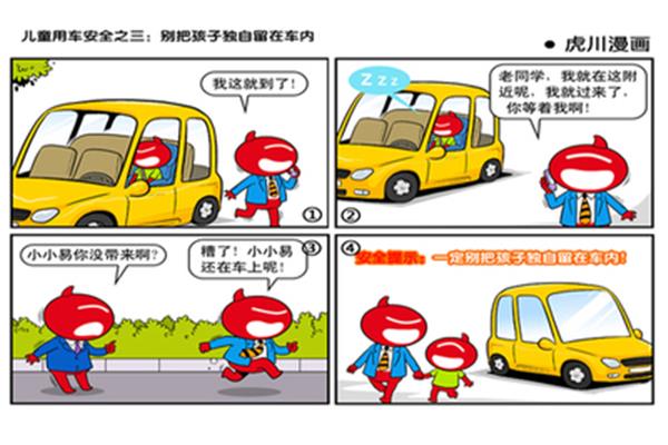 乘车安全图片