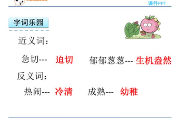 急切的反义词