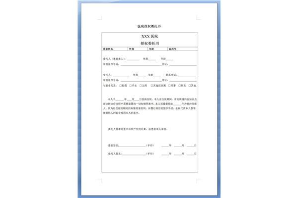 委托书模板下载