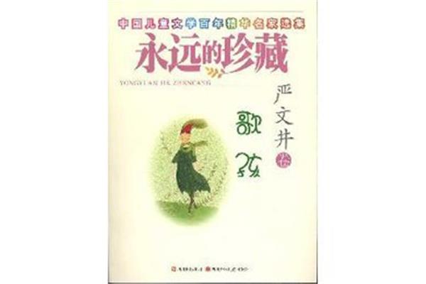 永远的珍藏
