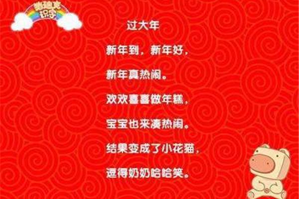 过新年儿歌