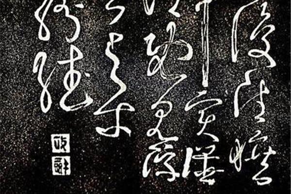 积善成德的意思