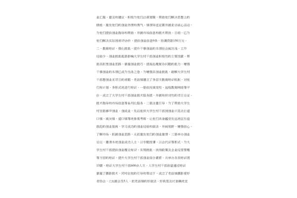 团学工作经历