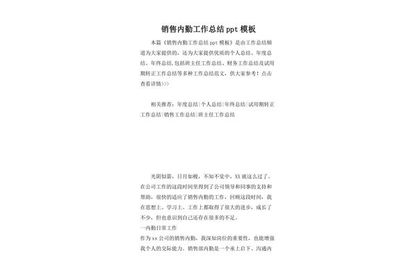 内勤工作总结